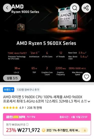 AMD 라이젠 5 9600X CPU 외 다양, 수량 1개