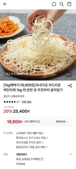 국내가공 백진미채 외 다양 1kg