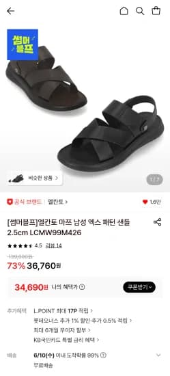 엘칸토 마쯔 남성 엑스패턴 샌들 외 다양 20켤레 2.5cm 34,690원