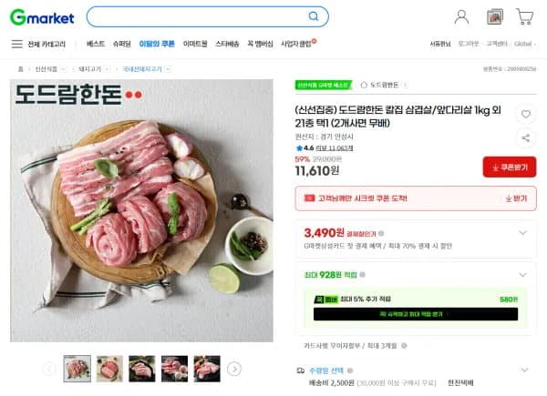 도드람한돈 앞다리살 구이용 1kg 외 다양