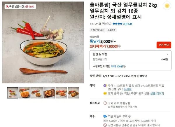 열무물김치 외 다양 2kg