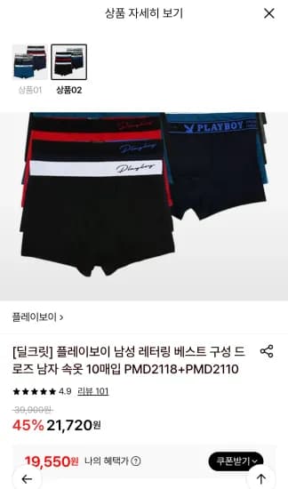 플레이보이 드로즈 외 다양 10개 19,550원