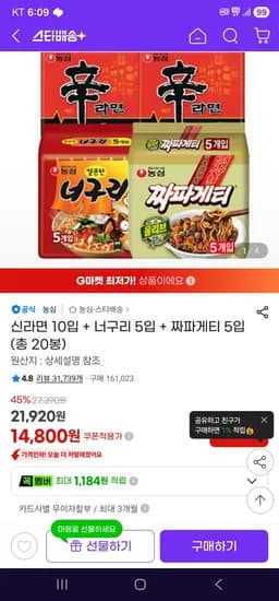 신라면 10입 + 너구리 5입 + 짜파게티 5입 외 다양 (총 20봉)