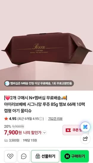시그니앙 물티슈 85g 66매 외 20팩 (총 1320매)