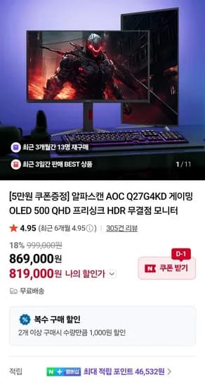 알파스캔 AOC Q27G4KD OLED 게이밍 모니터 외 다양, 수량 1개