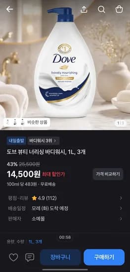 도브 뷰티 너리싱 바디워시 1L 외 다양, 3개