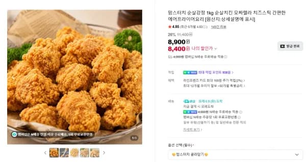 맘스터치 치킨텐더 외 다양 1kg (8,900원)