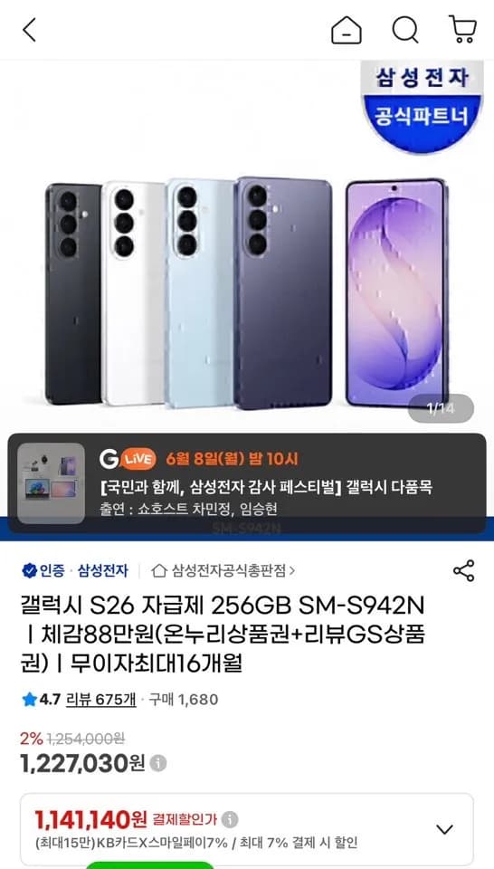 갤럭시S26 256GB, 자급제
