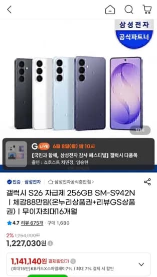 갤럭시 S26 자급제 256GB SM-S942N 외 다양 1개 882,140원