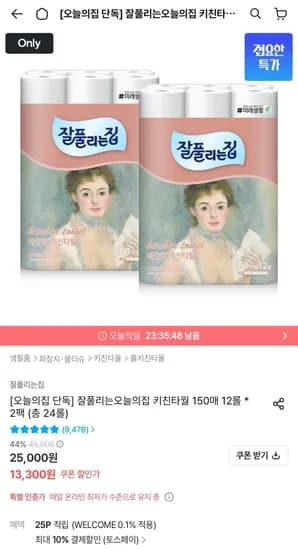 잘풀리는집 키친타월 외 다양 2팩 (총 24롤) 150매/롤