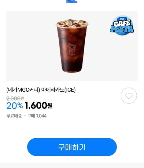 메가커피 커피 외 다양 20% (1,600원) 총 20개