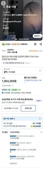 삼성전자 갤럭시 S26 Ultra 자급제 SM-S948N 외 다양, 수량 1개