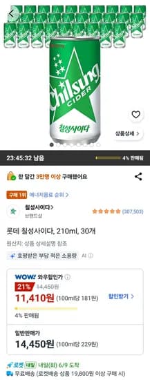 롯데 칠성사이다 210ml 외 다양 30개 30개