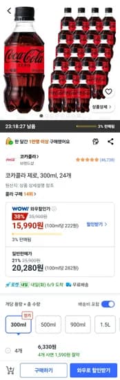 코카콜라 제로 300ml 외 다양 24개