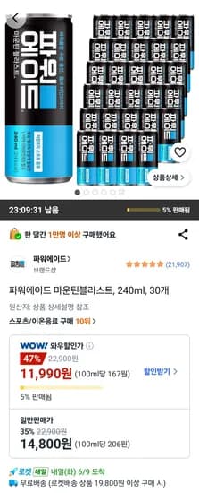 파워에이드 마운틴블라스트 240ml 외 다양 30개