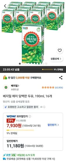 베지밀 에이 담백한 두유 외 16개 (1.9L)
