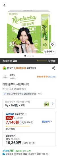 티젠 콤부차 샤인머스캣 외 다양 20개