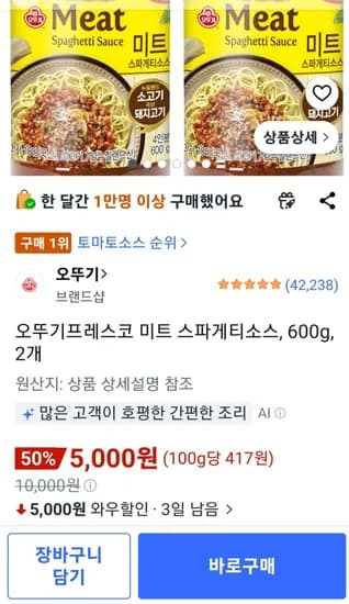 오뚜기 프레스코 미트 스파게티소스 600g 외 2개