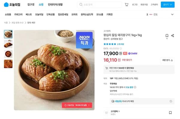 고기중독 칼집 돼지왕구이 1kg x 2개 (2kg)