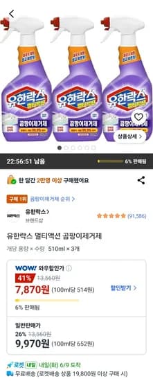유한락스 멀티액션 곰팡이제거제 외 다양, 수량 20m