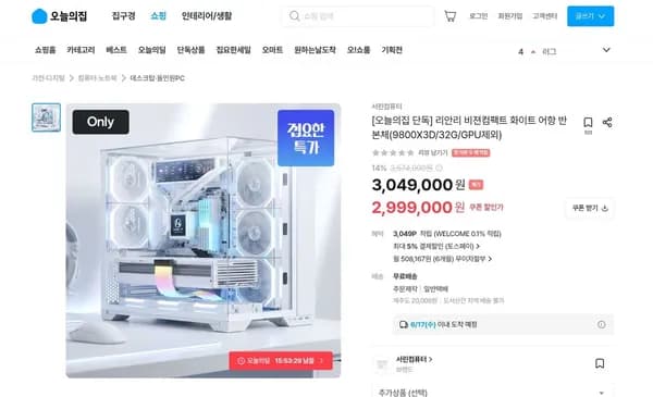 리안리 비젼컴팩트 화이트 반본체 (9800X3D/32G GPU제외) 외 다양, 수량 2개