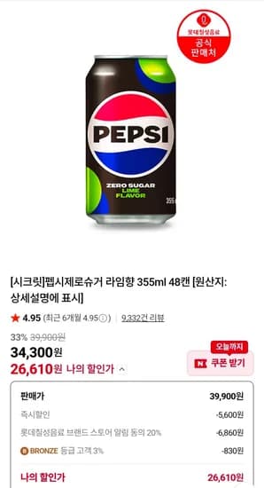 펩시제로슈거 라임향 355ml 외 다양 48캔 27,440원
