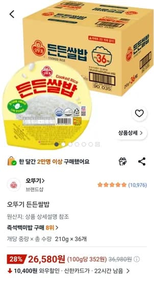 오뚜기 든든쌀밥 외 다양 210g 36개
