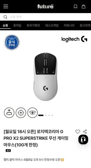 로지텍 G PRO X2 SUPERSTRIKE 무선 마우스 (100개) 259,000원/개