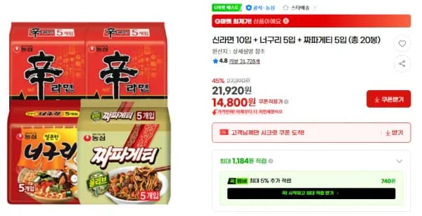 신라면 10입 + 너구리 5입 + 짜파게티 5입 외 다양 (총 20봉)
