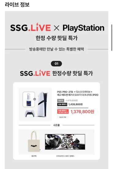 PS5 Pro 2TB 디스크 레고 배트맨 포함 외 다양, 수량 1개