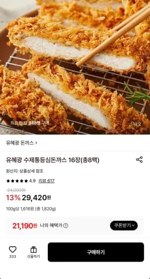 유혜광 수제 통등심 돈까스 16장 (8팩)