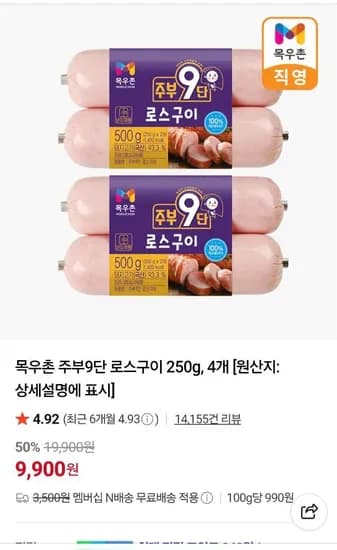 목우촌 주부9단 로스구이 250g 외 다양 8개