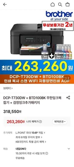 브라더 DCP-T730DW BTD100BK 검정 잉크 추가 패키지 외 다양 20개