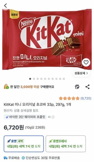 킷캣 미니 오리지널 외 다양 33개, 297g