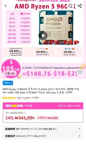 AMD Ryzen 5 9600X 외 다양, 수량 1개