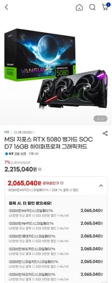 MSI 지포스 RTX 5080 뱅가드 SOC D7 16GB 그래픽카드 외 다양 3개