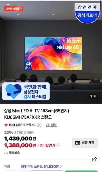 삼성 KU65MH75AFXKR Mini LED AI TV 163cm 외 다양 1개
