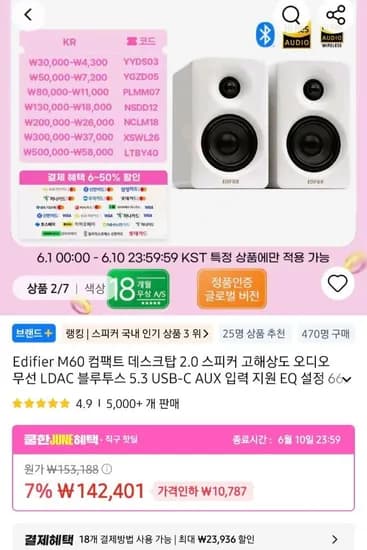 우리마스타카드 에디파이어 M60 데스크탑 스피커 외 다양, 수량 2개