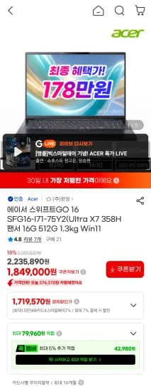 에이서 스위프트GO 16 SFG16-I71-75Y2 Ultra X7 358H 16G 512G Win 11 외 다양 1개