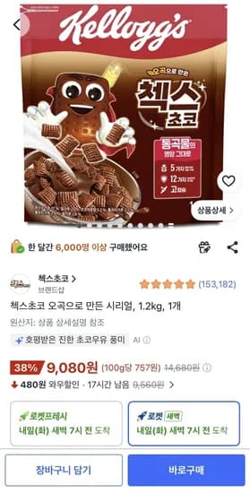 첵스초코 오곡 시리얼 1.2kg 외 다양 1개