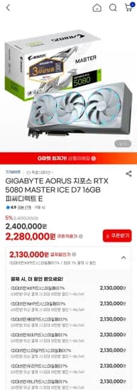 GIGABYTE AORUS 지포스 RTX 5080 MASTER ICE D7 16GB 외 다양 2개