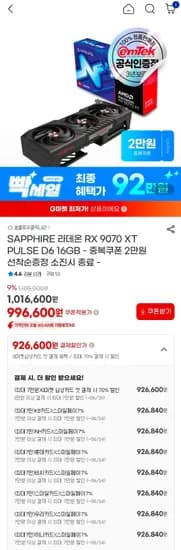 SAPPHIRE Radeon RX 9070 XT PULSE D6 16GB 외 다양 3개