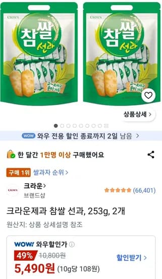 크라운제과 참쌀 선과 253g 외 2개