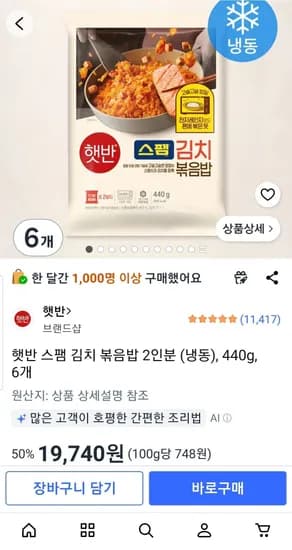 햇반 스팸 김치 볶음밥 외 다양, 440g, 6개
