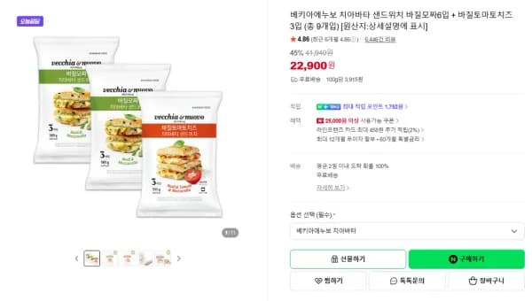 베키아에누보 치아바타 샌드위치 바질모짜 6입 + 바질토마토치즈 3입 외 다양 총 9개입