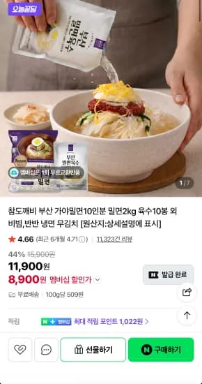 부산 가야밀면 외 다양 10인분 2kg 육수 10봉