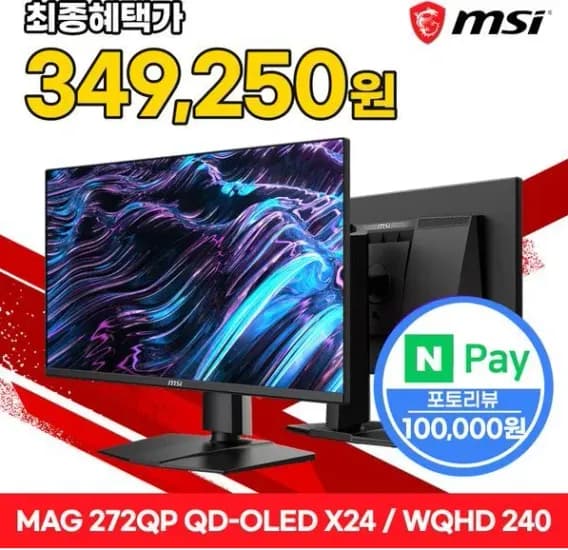 MSI MAG 272QP QD-OLED X24 WQHD 240 모니터 외 다양 1개