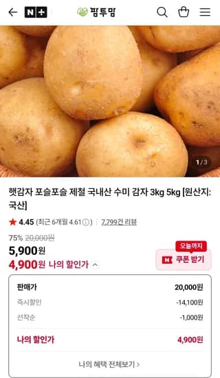 수미 감자 외 다양 3kg