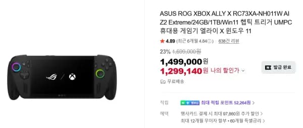 ROG XBOX ALLY X (엑갈리) 1TB 외 다양 1개