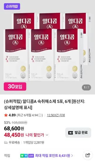 알디콤A 숙취해소제 5포/박스, 총 6박스 (3.5kg)